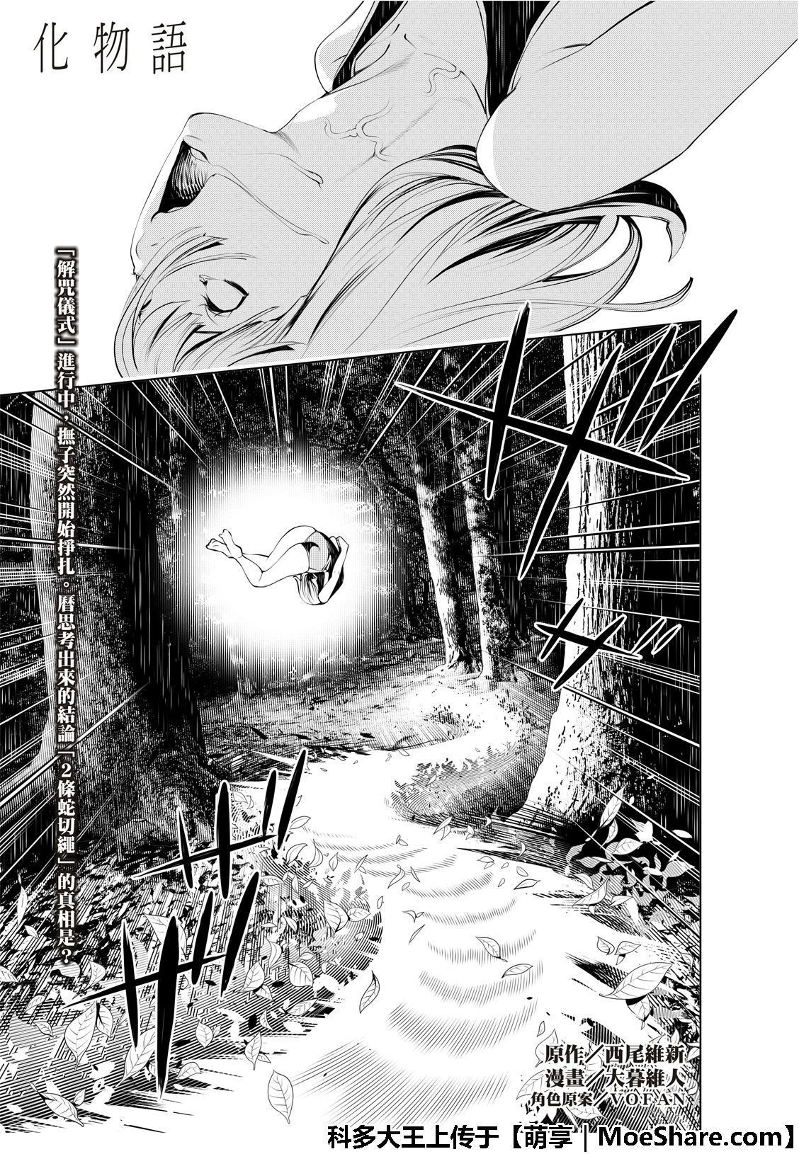 《化物语》漫画最新章节第59话免费下拉式在线观看章节第【3】张图片