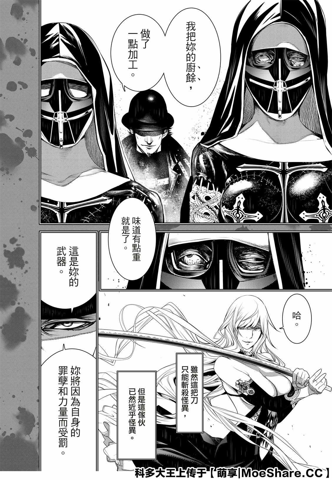 《化物语》漫画最新章节第107话免费下拉式在线观看章节第【16】张图片