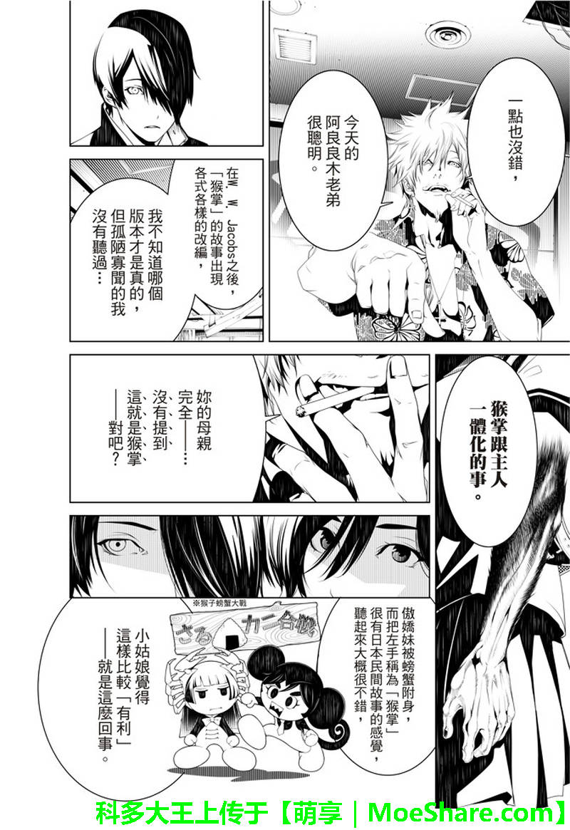 《化物语》漫画最新章节第36话免费下拉式在线观看章节第【4】张图片