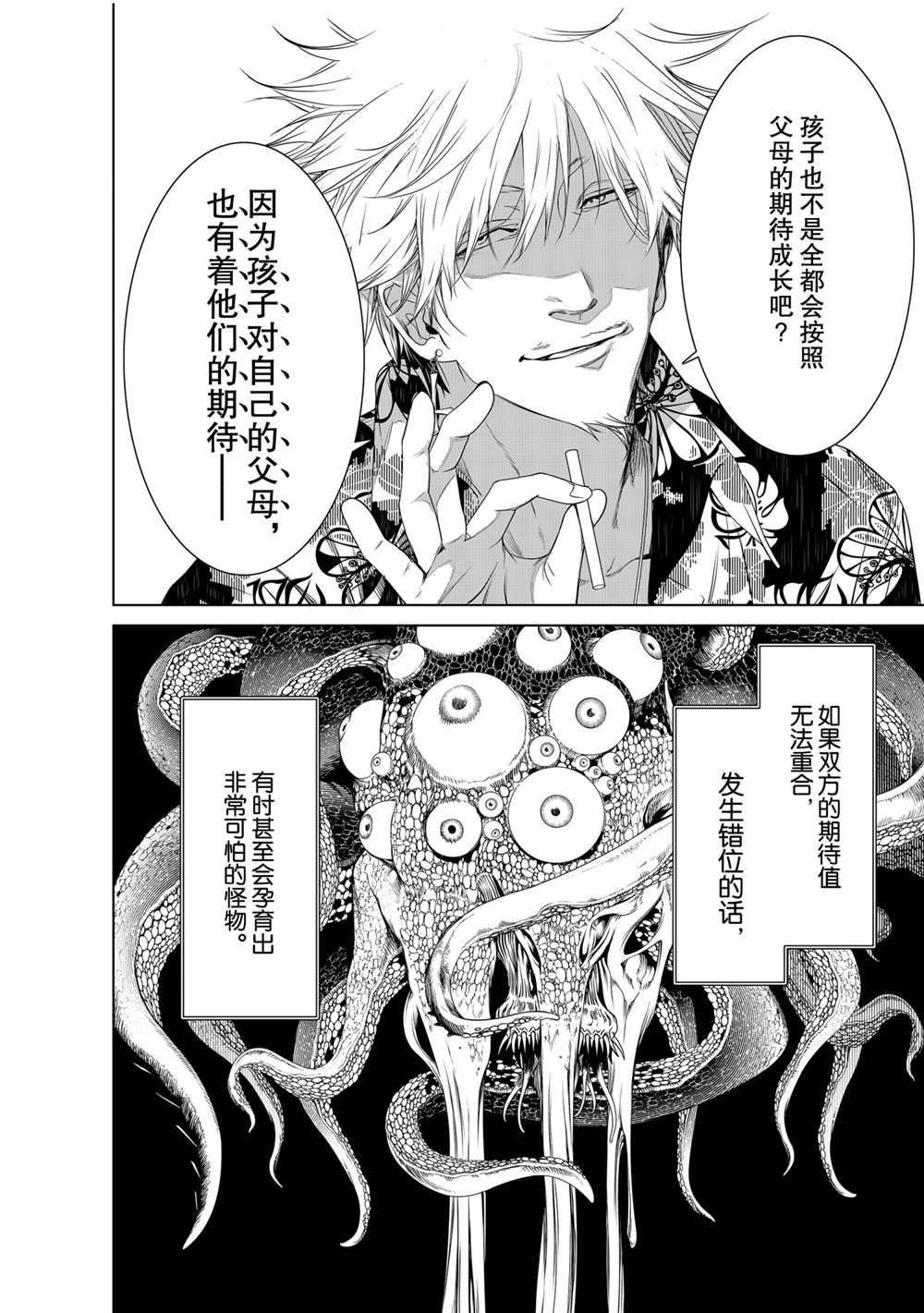 《化物语》漫画最新章节第136话免费下拉式在线观看章节第【10】张图片