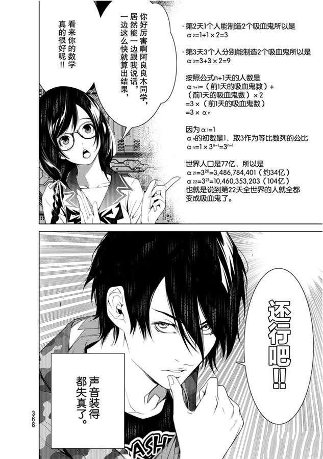 《化物语》漫画最新章节第85话免费下拉式在线观看章节第【18】张图片