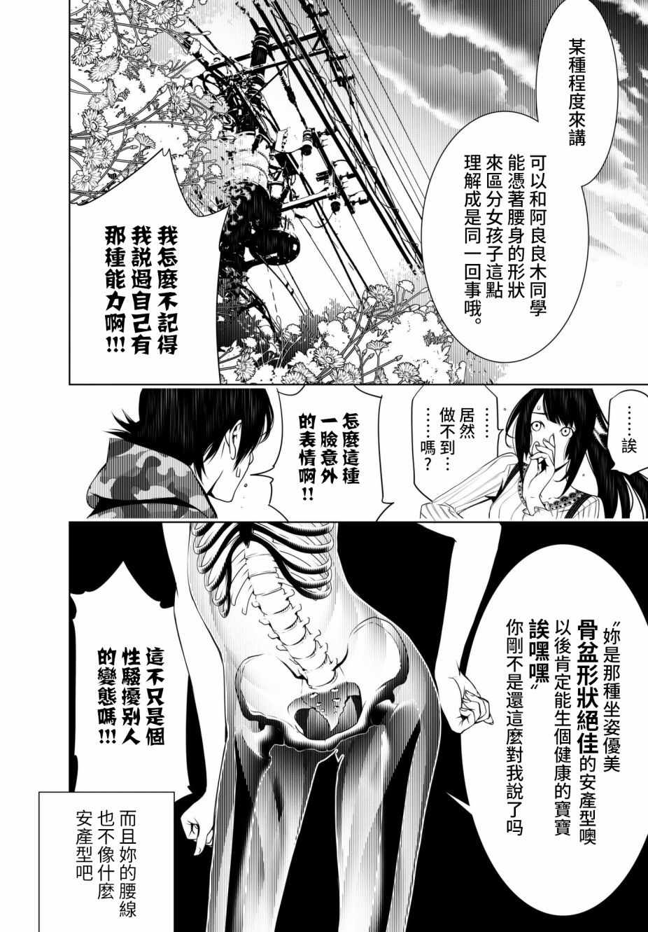 《化物语》漫画最新章节第16话免费下拉式在线观看章节第【2】张图片