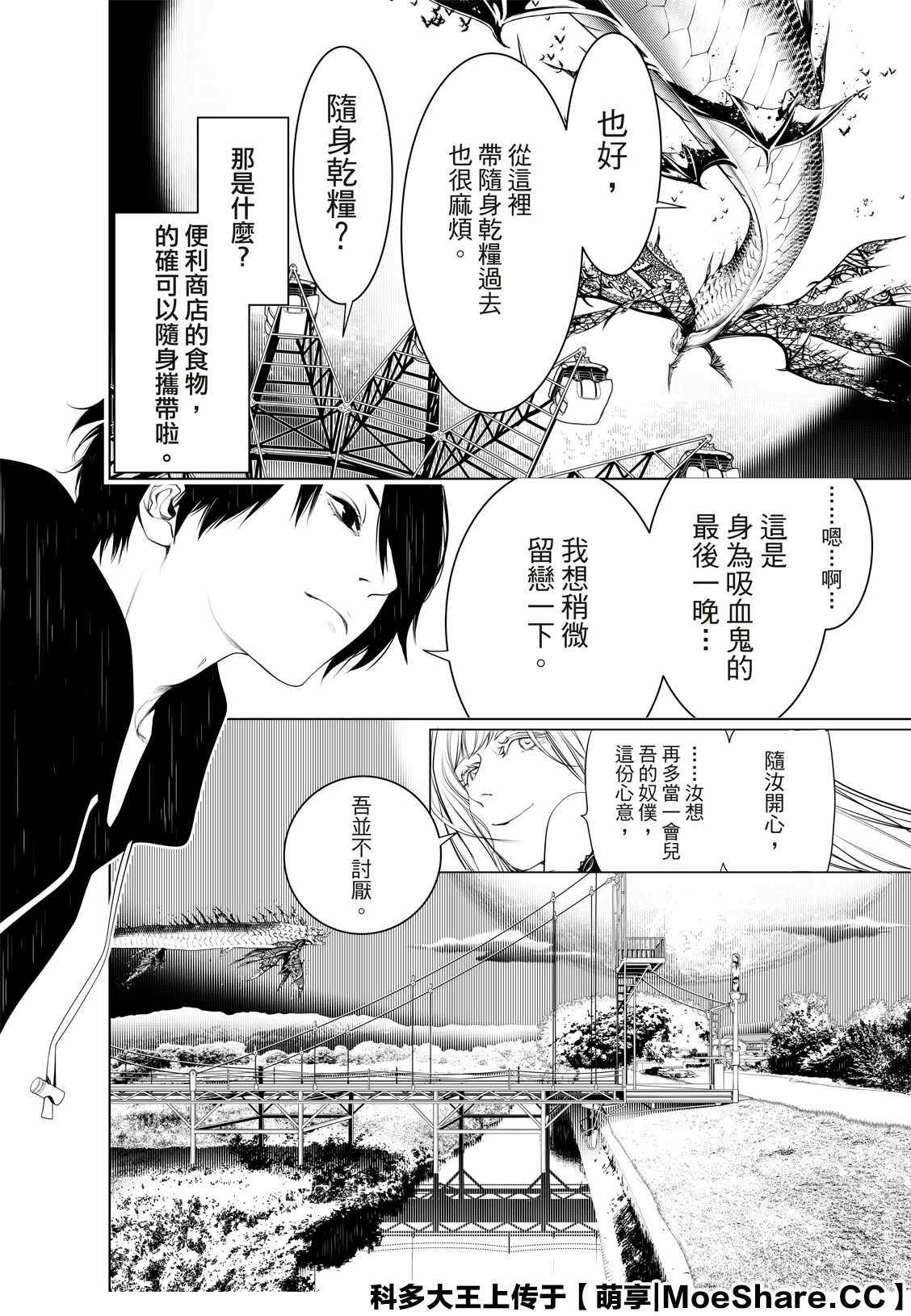 《化物语》漫画最新章节第106话免费下拉式在线观看章节第【10】张图片