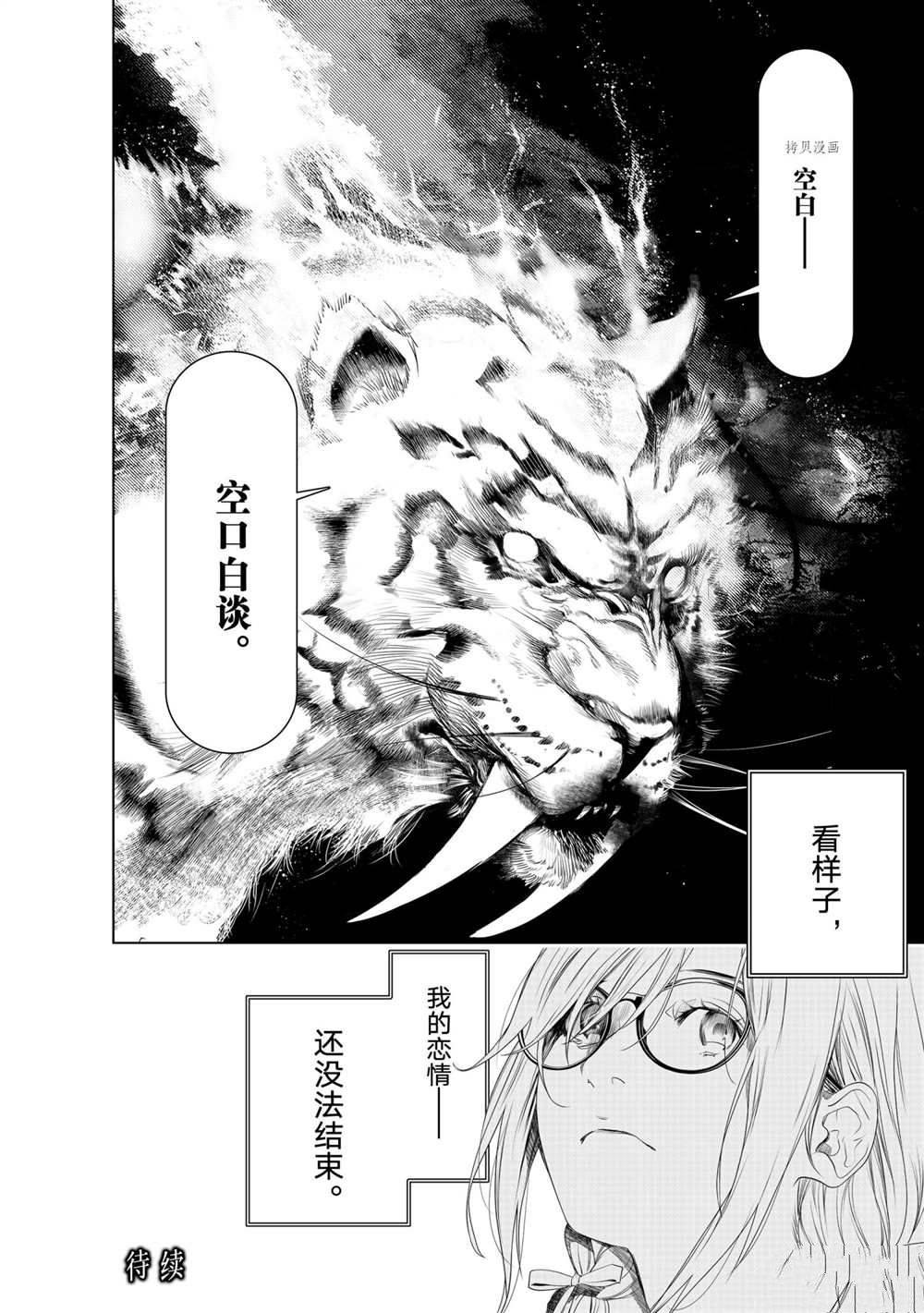 《化物语》漫画最新章节第156话 试看版免费下拉式在线观看章节第【20】张图片