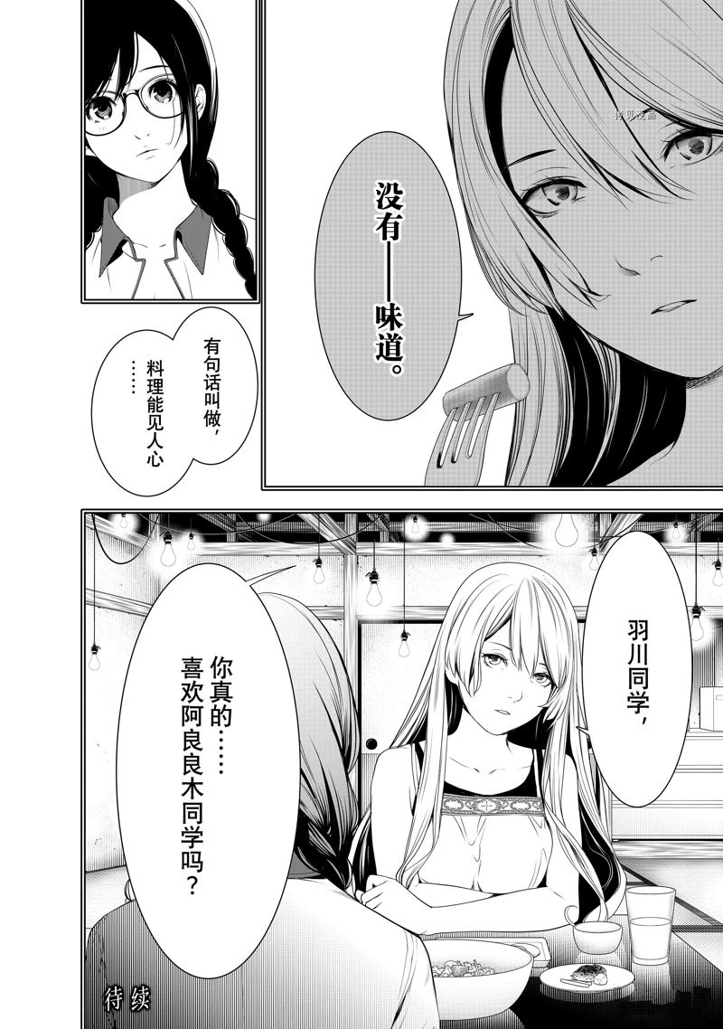 《化物语》漫画最新章节第174话 试看版免费下拉式在线观看章节第【20】张图片