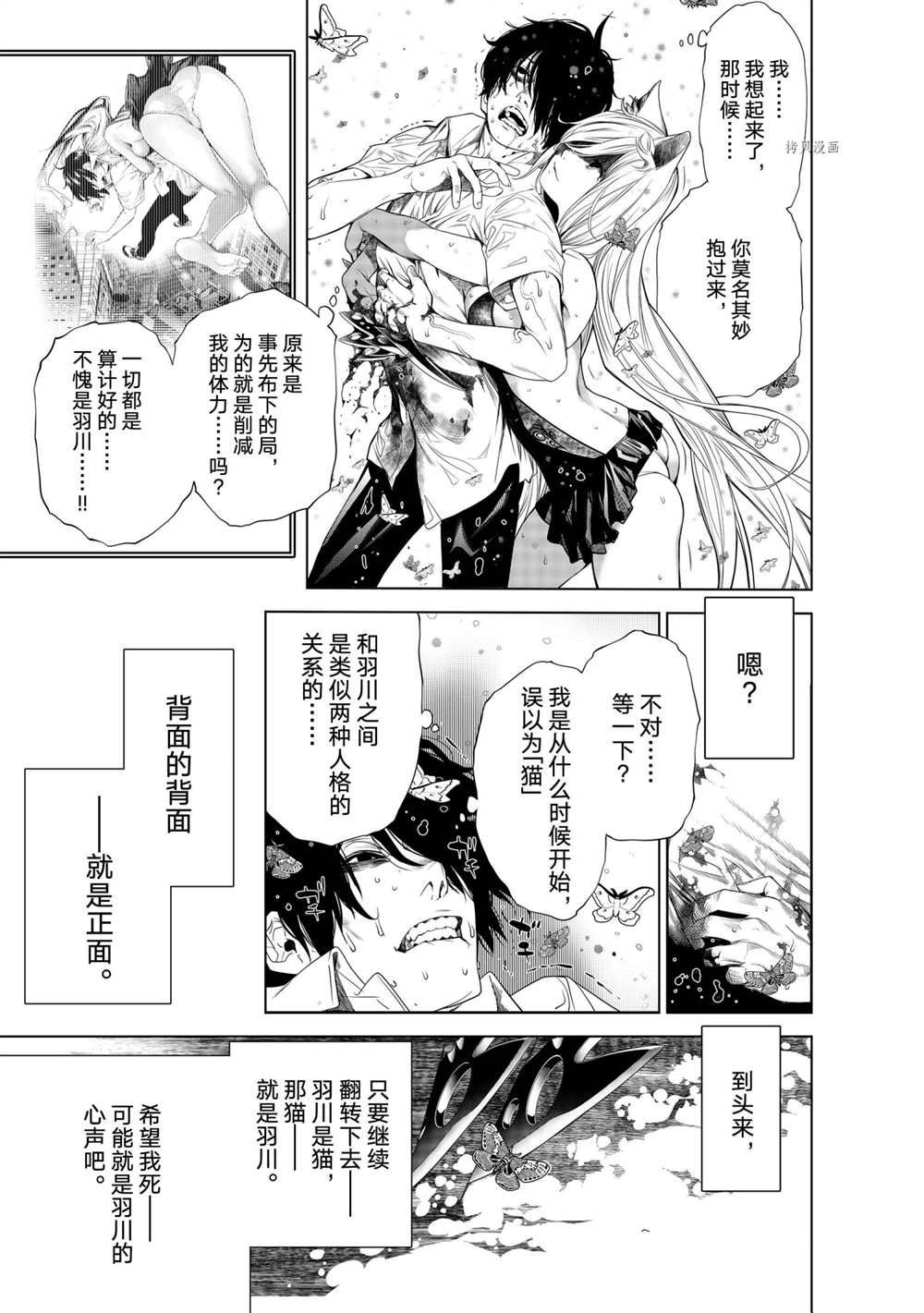 《化物语》漫画最新章节第158话 试看版免费下拉式在线观看章节第【5】张图片