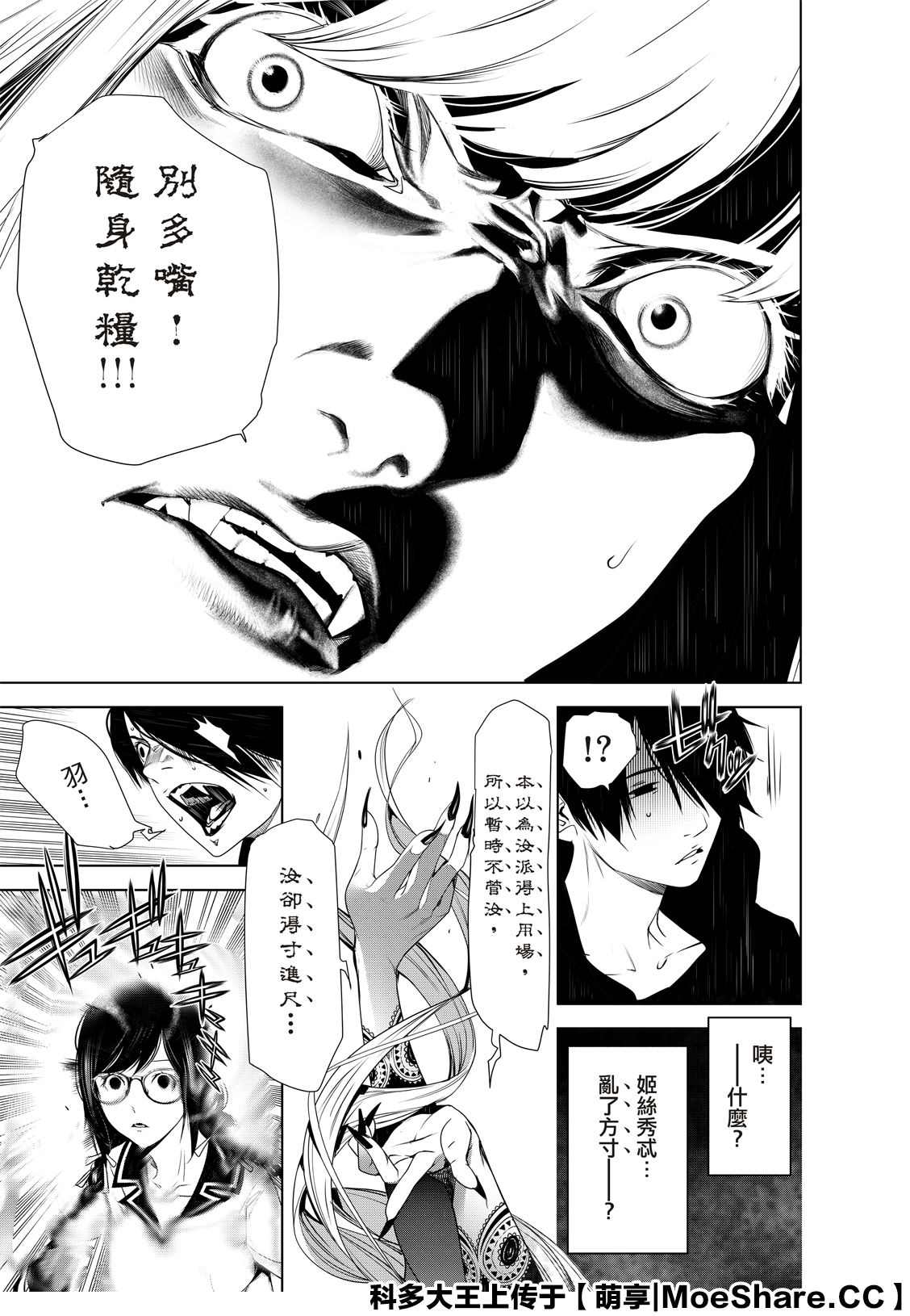 《化物语》漫画最新章节第116话免费下拉式在线观看章节第【13】张图片