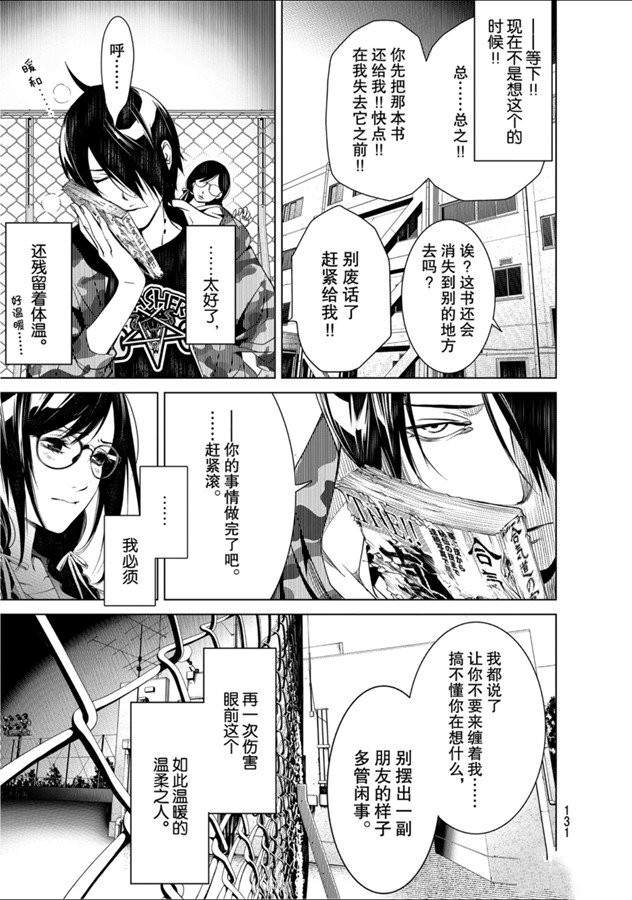 《化物语》漫画最新章节第83话免费下拉式在线观看章节第【7】张图片