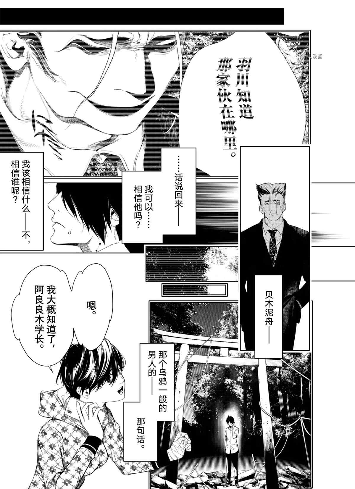 《化物语》漫画最新章节第154话 试看版免费下拉式在线观看章节第【11】张图片