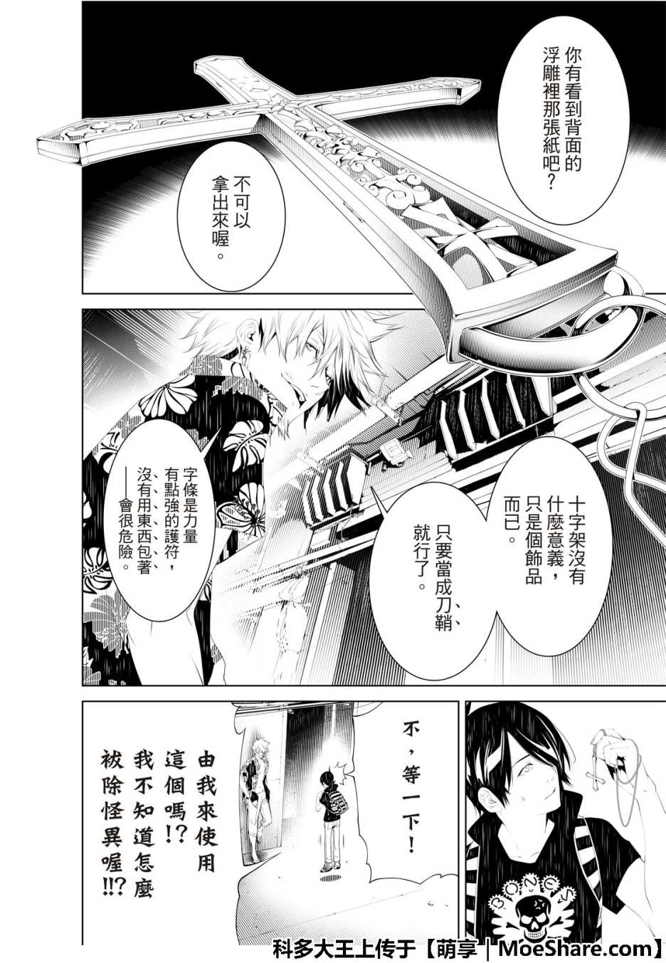 《化物语》漫画最新章节第56话免费下拉式在线观看章节第【6】张图片