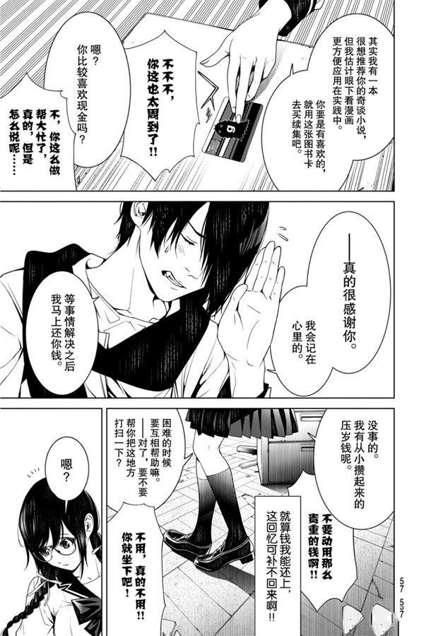 《化物语》漫画最新章节第86话免费下拉式在线观看章节第【17】张图片