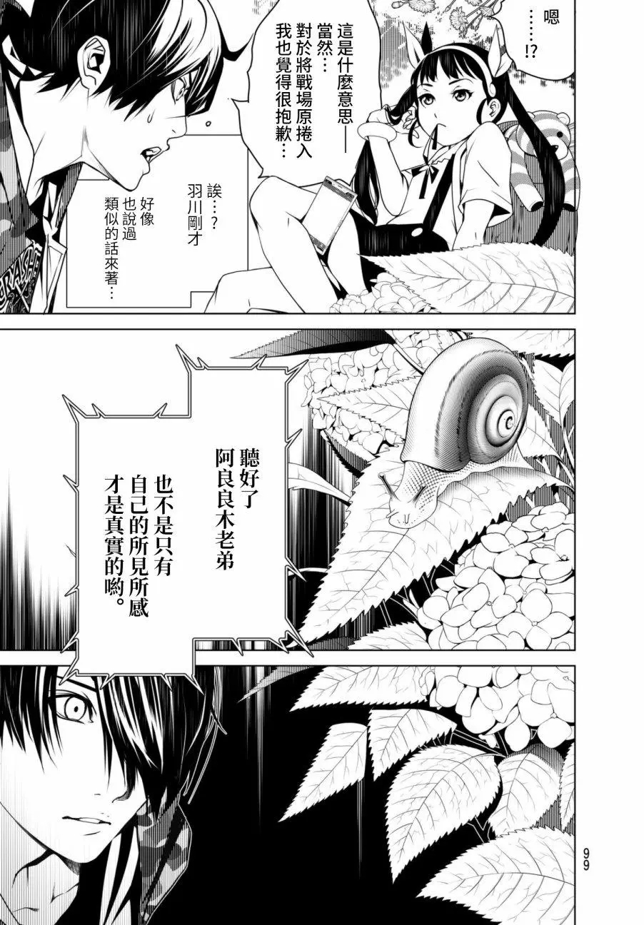 《化物语》漫画最新章节第13话免费下拉式在线观看章节第【18】张图片