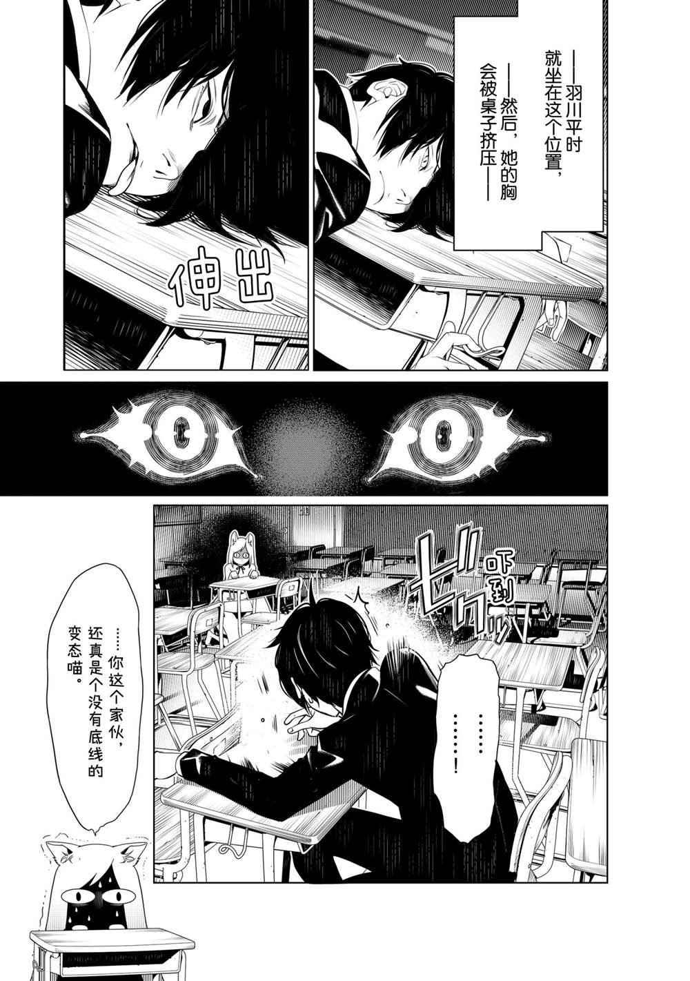 《化物语》漫画最新章节第138话免费下拉式在线观看章节第【9】张图片