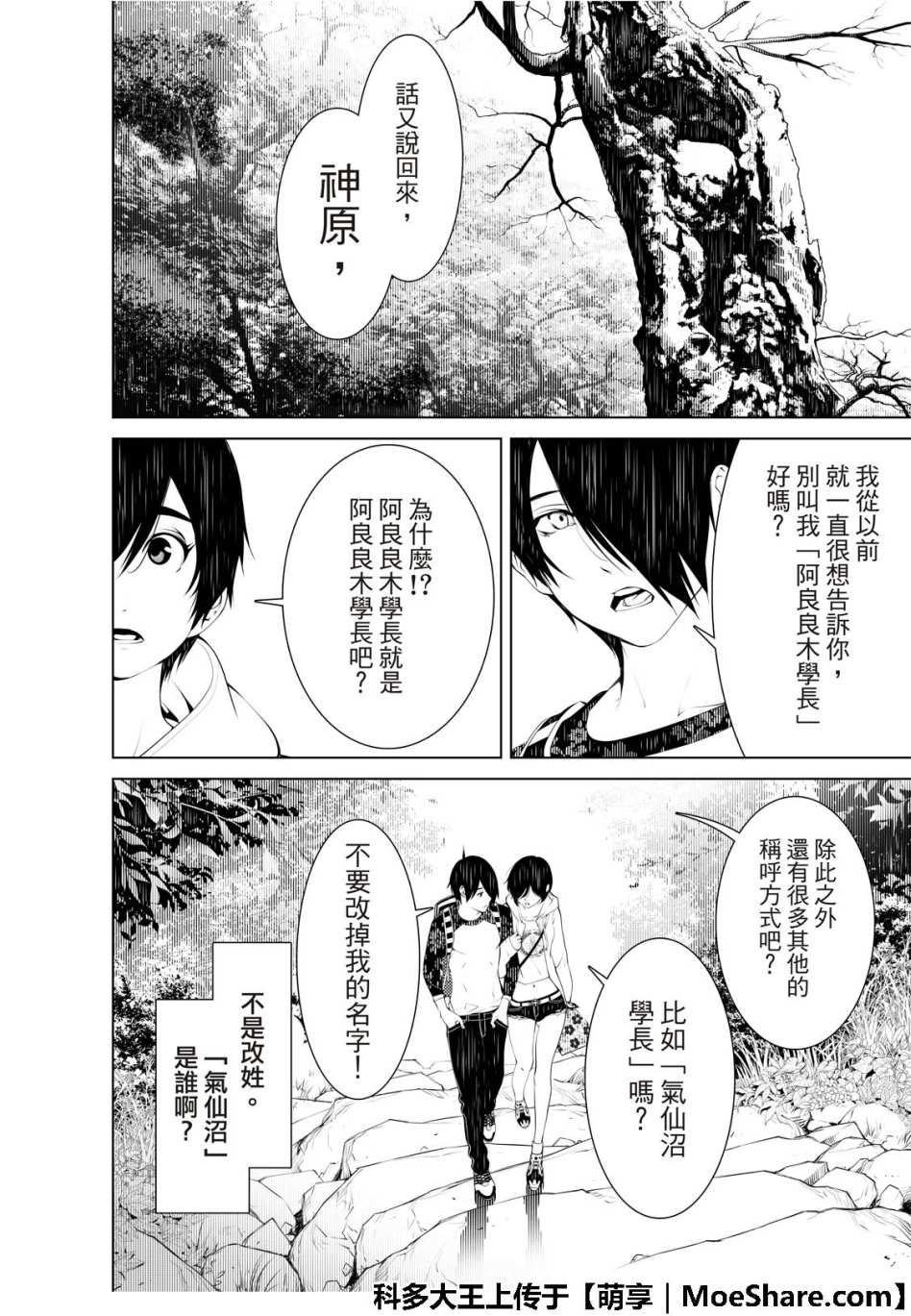 《化物语》漫画最新章节第48话免费下拉式在线观看章节第【11】张图片