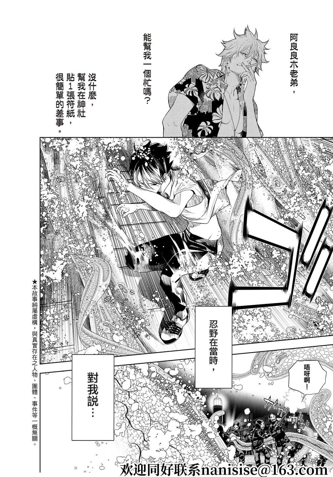 《化物语》漫画最新章节第169话免费下拉式在线观看章节第【2】张图片