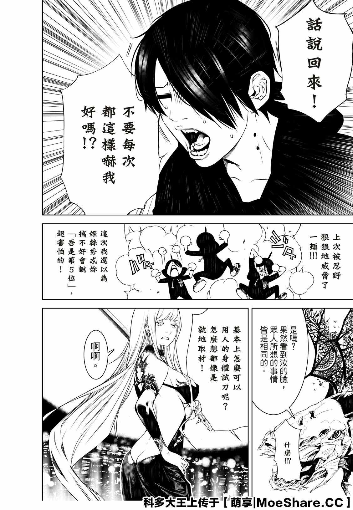 《化物语》漫画最新章节第105话免费下拉式在线观看章节第【6】张图片