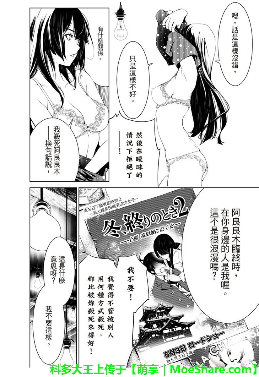 《化物语》漫画最新章节第27话免费下拉式在线观看章节第【11】张图片