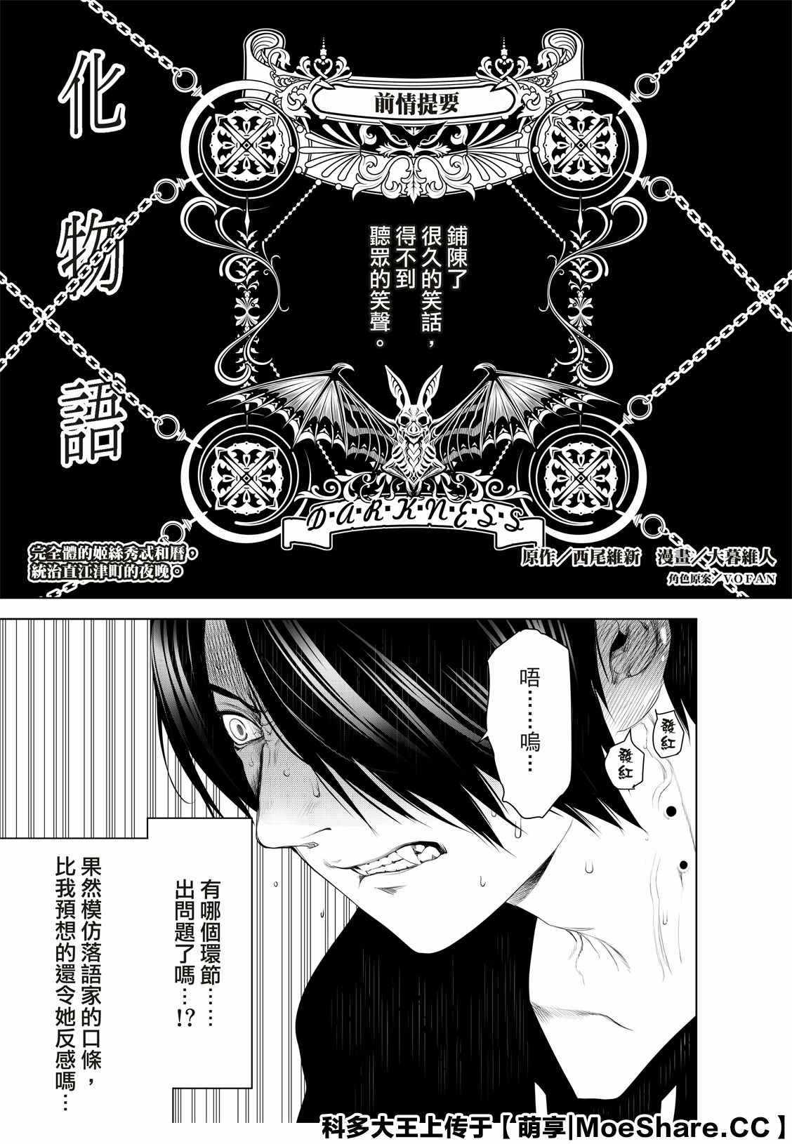 《化物语》漫画最新章节第106话免费下拉式在线观看章节第【1】张图片