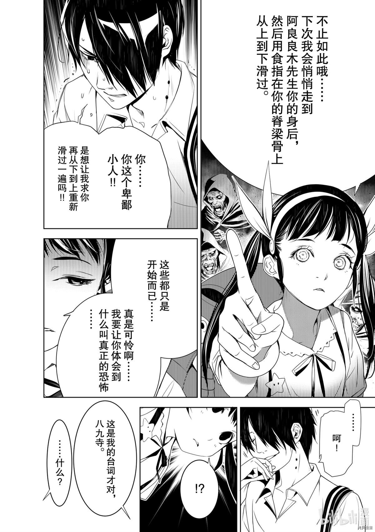 《化物语》漫画最新章节第127话免费下拉式在线观看章节第【10】张图片