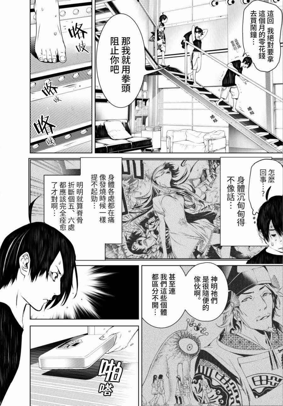 《化物语》漫画最新章节第6话免费下拉式在线观看章节第【2】张图片