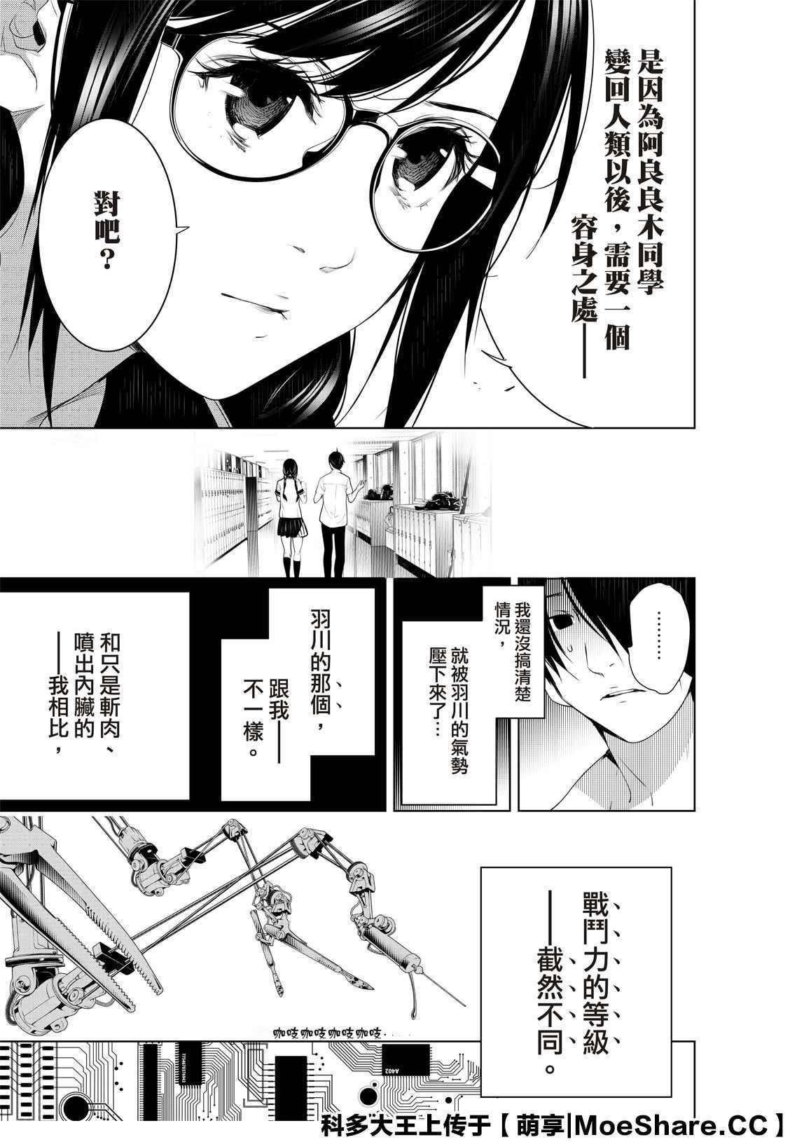 《化物语》漫画最新章节第117话免费下拉式在线观看章节第【21】张图片