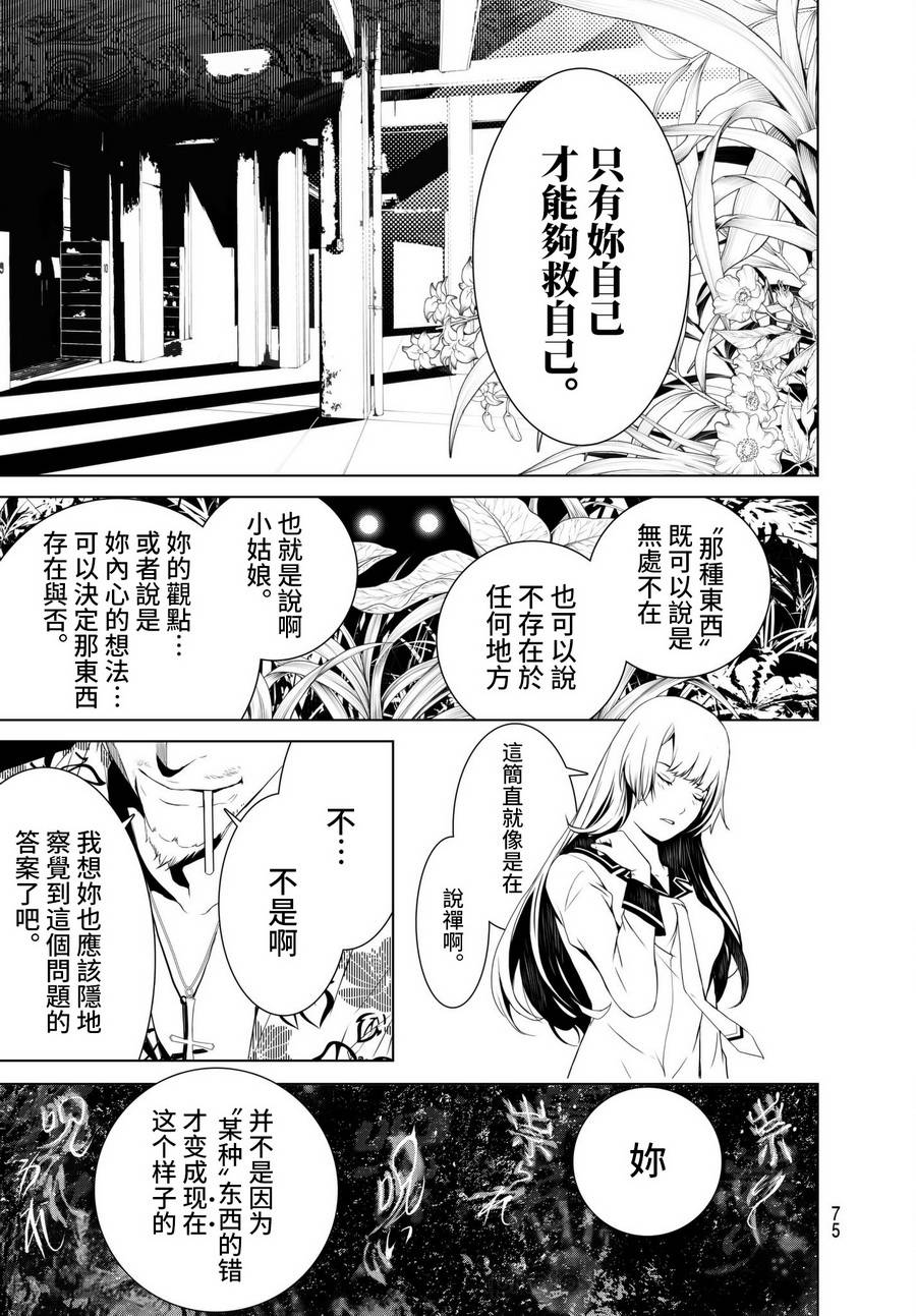 《化物语》漫画最新章节第2话免费下拉式在线观看章节第【14】张图片