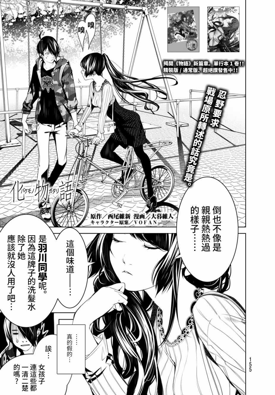 《化物语》漫画最新章节第16话免费下拉式在线观看章节第【1】张图片