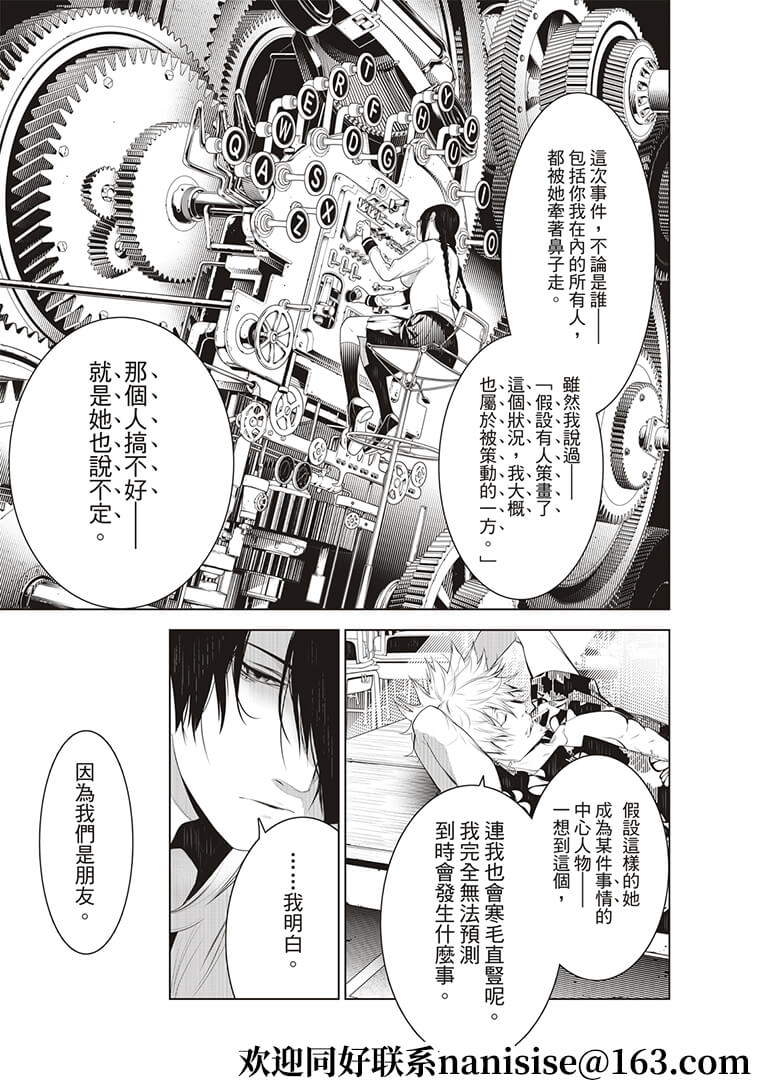 《化物语》漫画最新章节第125话免费下拉式在线观看章节第【17】张图片