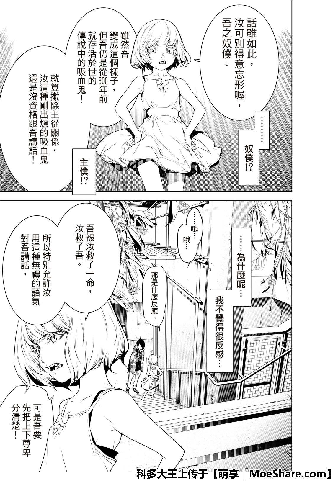 《化物语》漫画最新章节第70话免费下拉式在线观看章节第【14】张图片