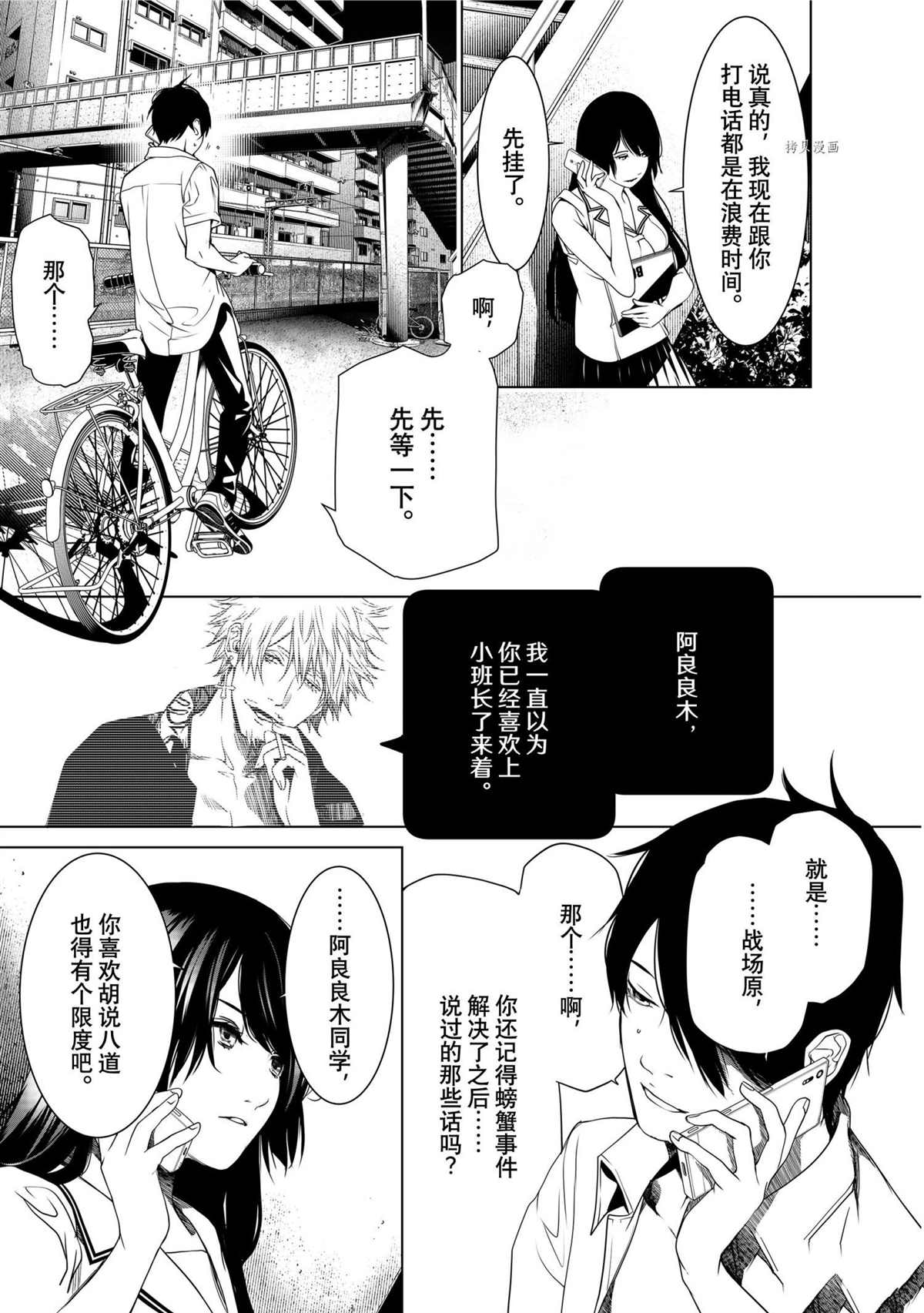 《化物语》漫画最新章节第147话免费下拉式在线观看章节第【13】张图片