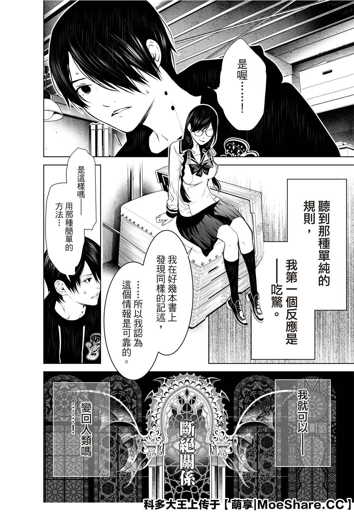 《化物语》漫画最新章节第110话免费下拉式在线观看章节第【8】张图片