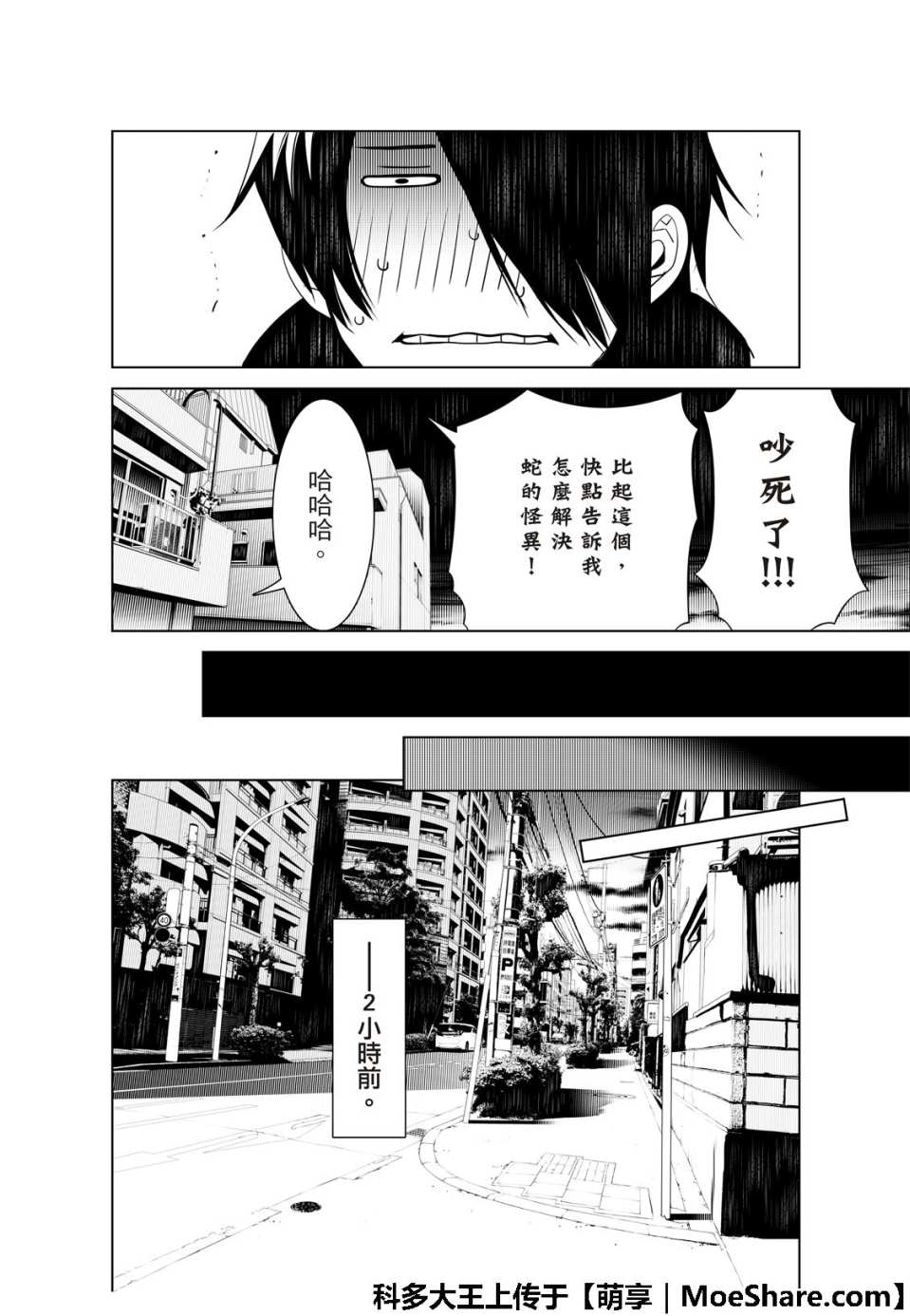 《化物语》漫画最新章节第53话免费下拉式在线观看章节第【14】张图片