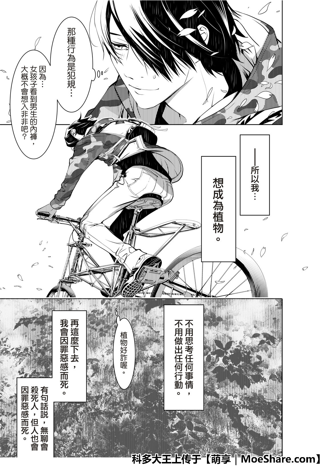 《化物语》漫画最新章节第67话免费下拉式在线观看章节第【10】张图片