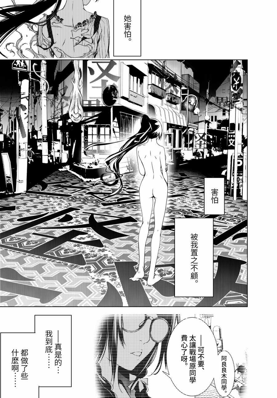 《化物语》漫画最新章节第17话免费下拉式在线观看章节第【17】张图片