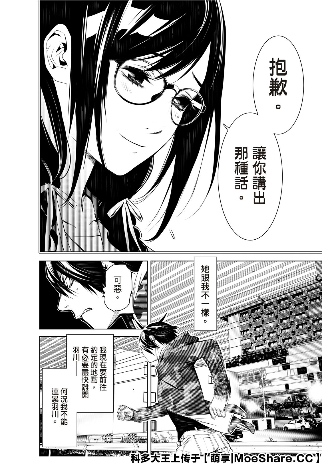 《化物语》漫画最新章节第77话免费下拉式在线观看章节第【6】张图片