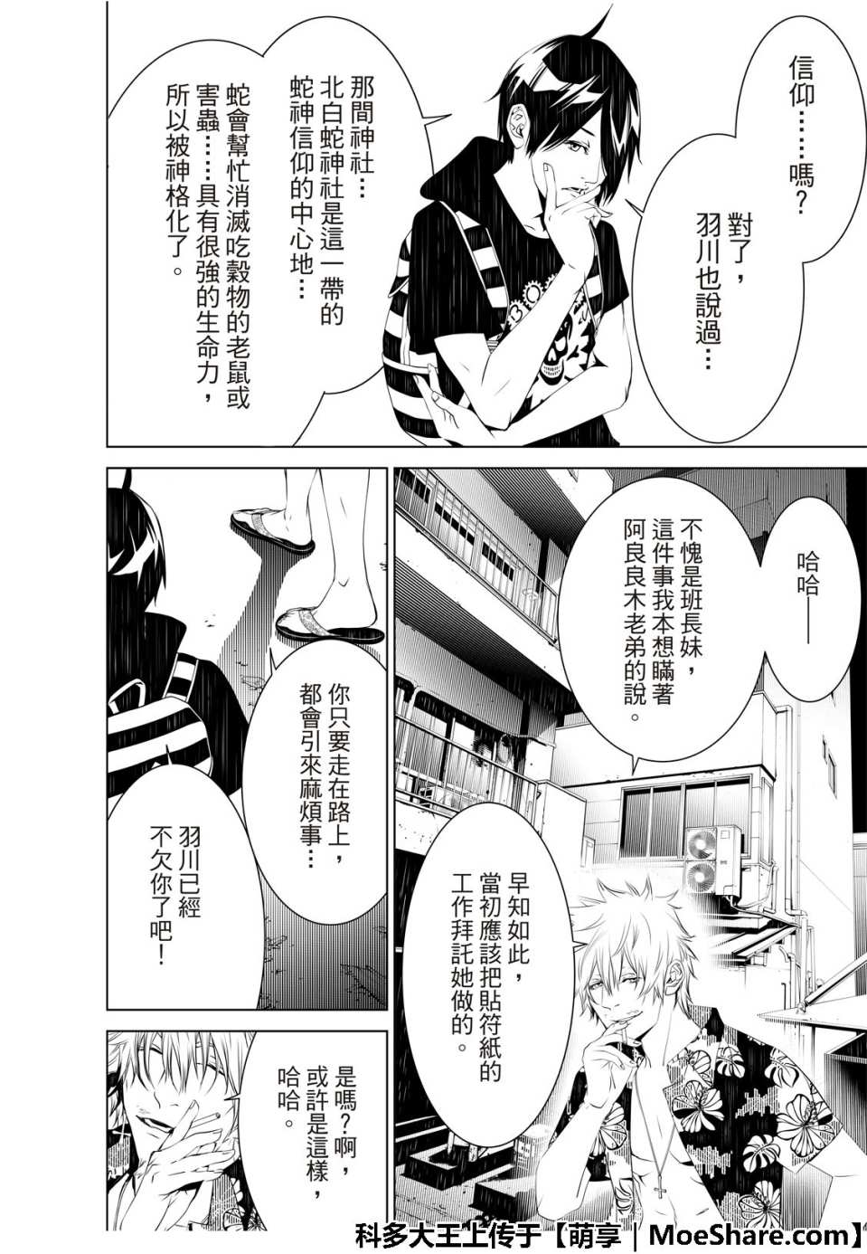 《化物语》漫画最新章节第53话免费下拉式在线观看章节第【6】张图片