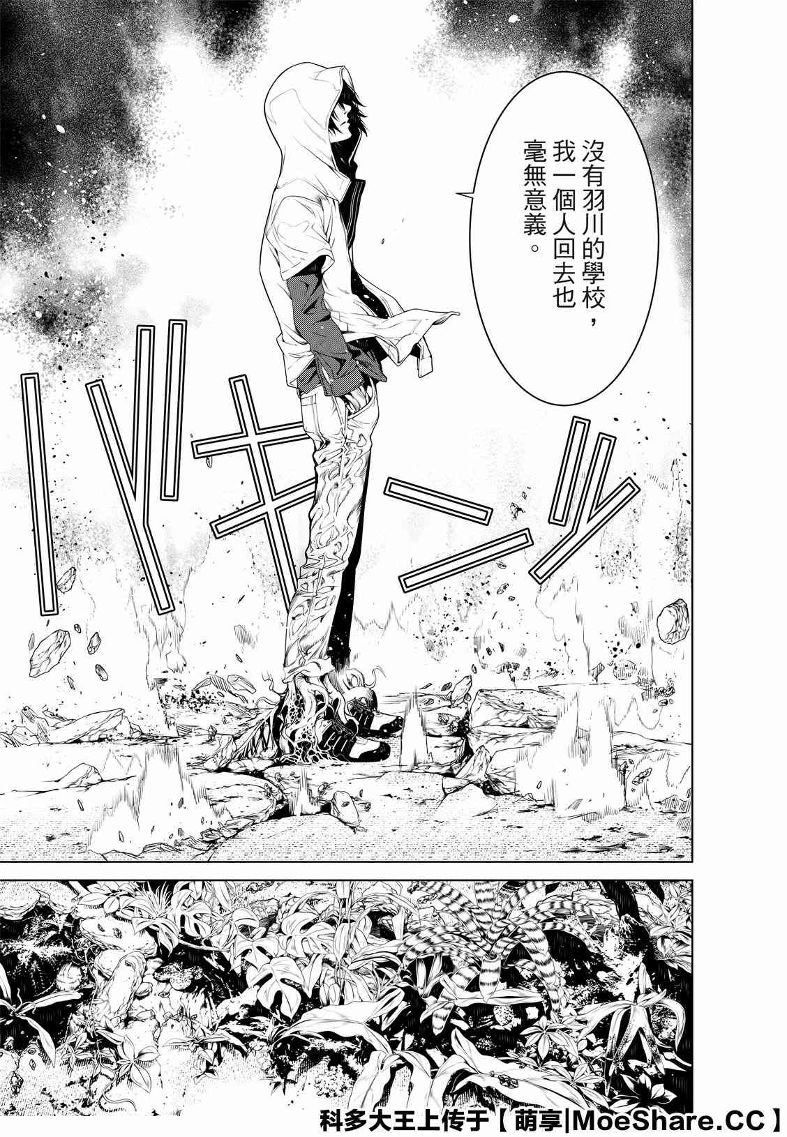 《化物语》漫画最新章节第99话免费下拉式在线观看章节第【19】张图片