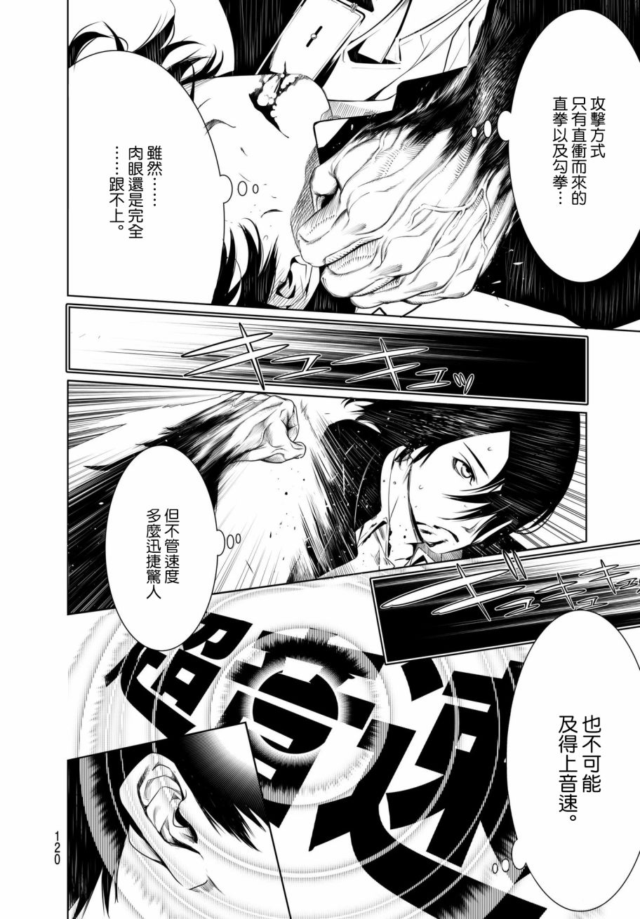 《化物语》漫画最新章节第28话免费下拉式在线观看章节第【14】张图片