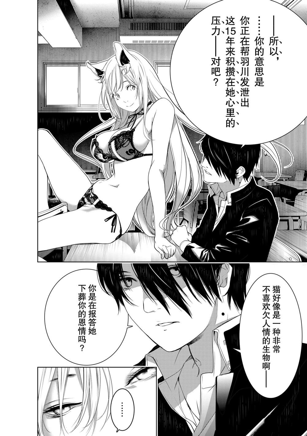 《化物语》漫画最新章节第138话免费下拉式在线观看章节第【16】张图片