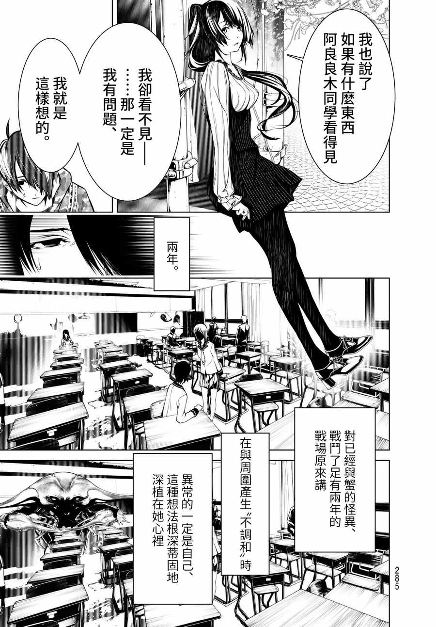 《化物语》漫画最新章节第17话免费下拉式在线观看章节第【15】张图片