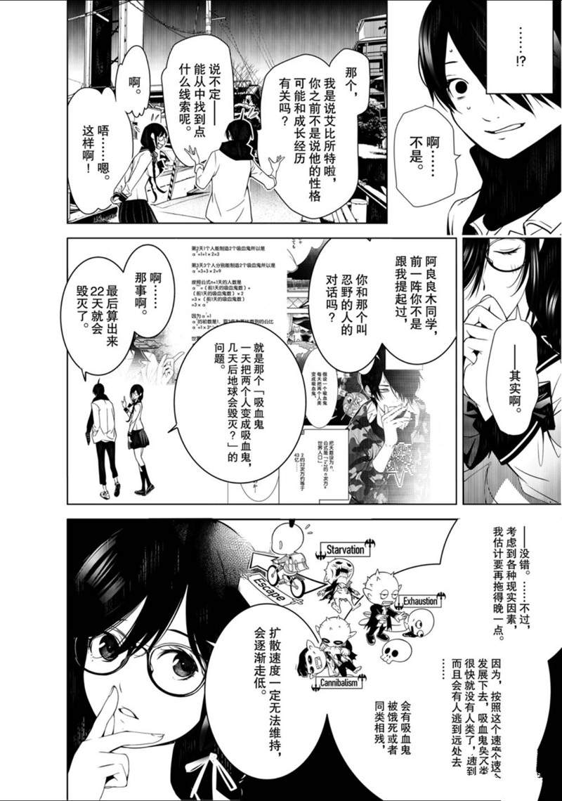 《化物语》漫画最新章节第90话免费下拉式在线观看章节第【10】张图片