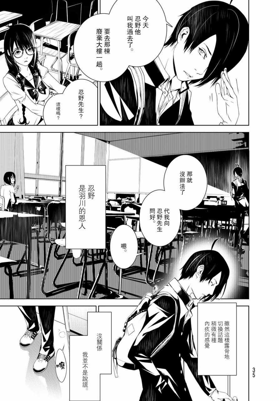 《化物语》漫画最新章节第1话免费下拉式在线观看章节第【25】张图片