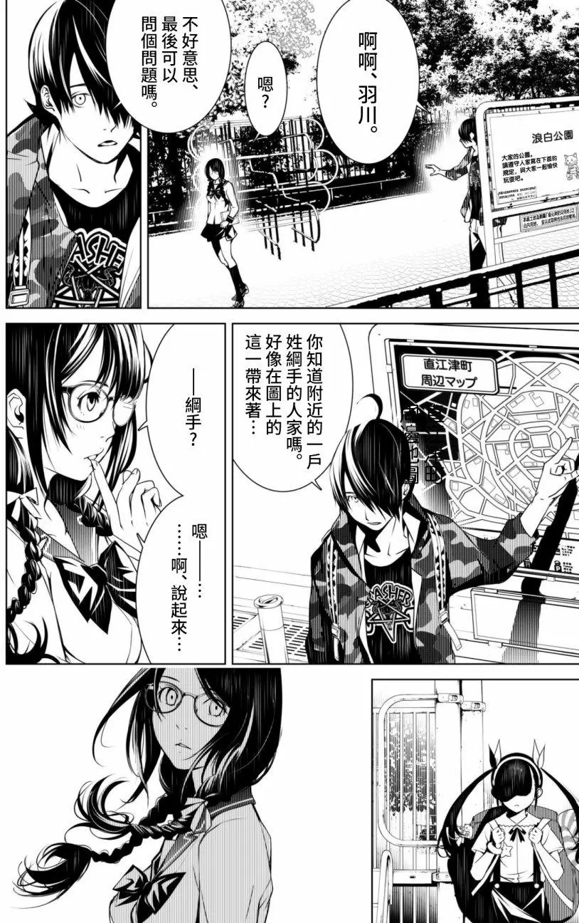 《化物语》漫画最新章节第13话免费下拉式在线观看章节第【9】张图片