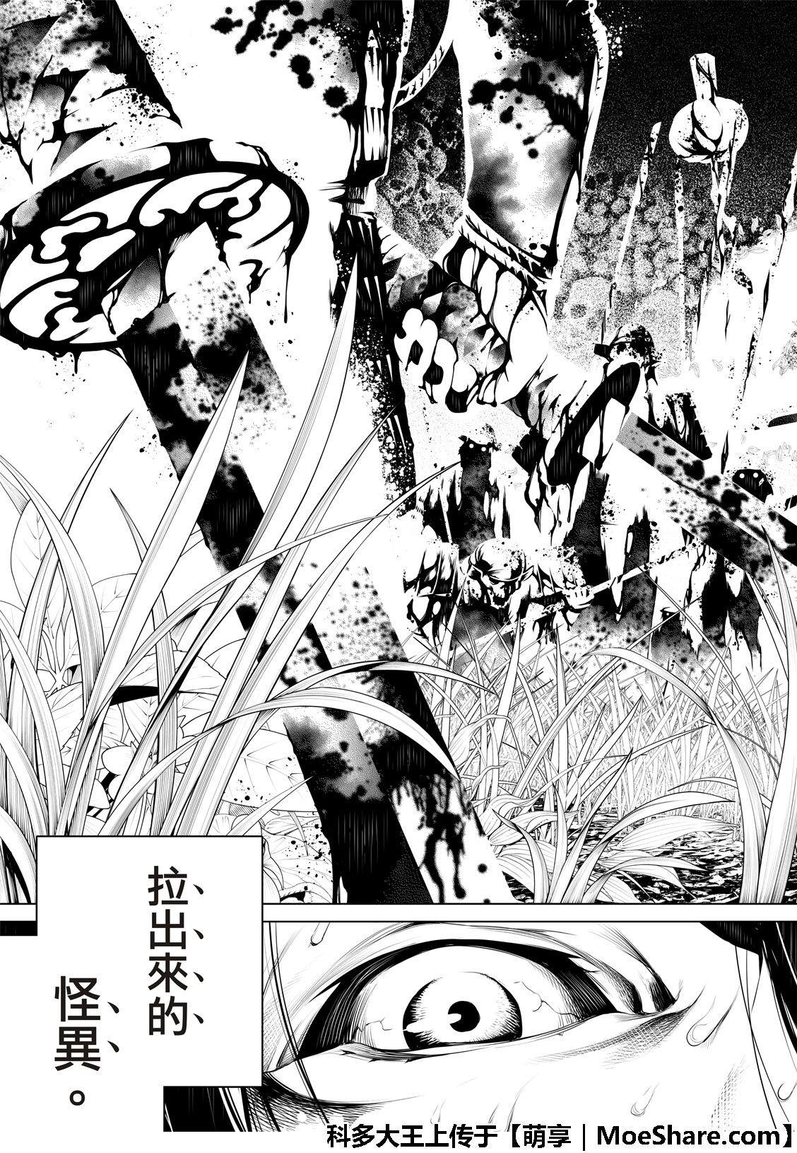 《化物语》漫画最新章节第60话免费下拉式在线观看章节第【21】张图片