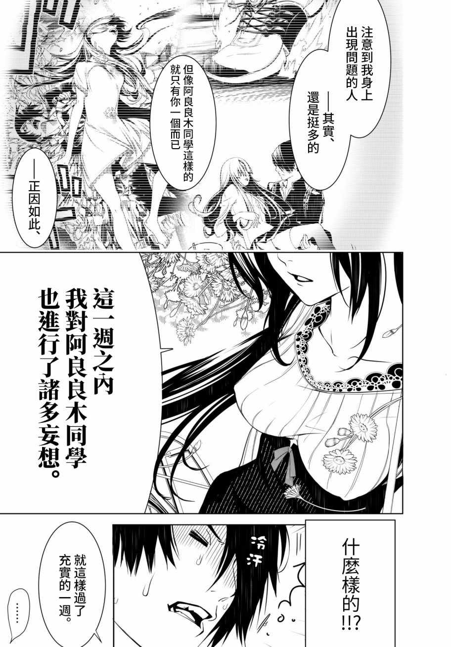 《化物语》漫画最新章节第19话免费下拉式在线观看章节第【11】张图片