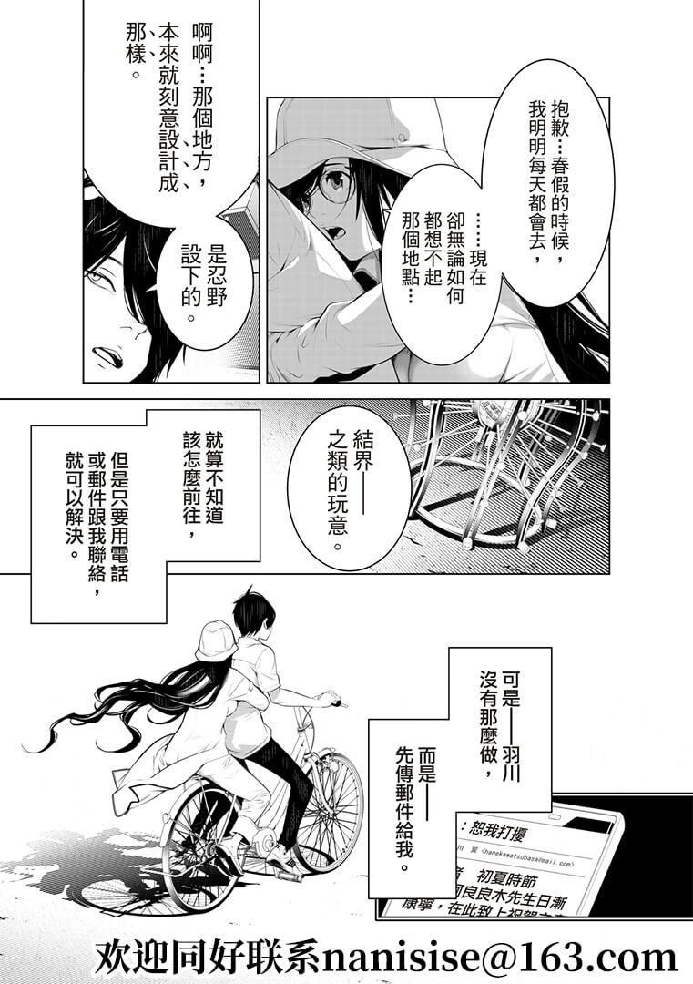 《化物语》漫画最新章节第130话免费下拉式在线观看章节第【5】张图片