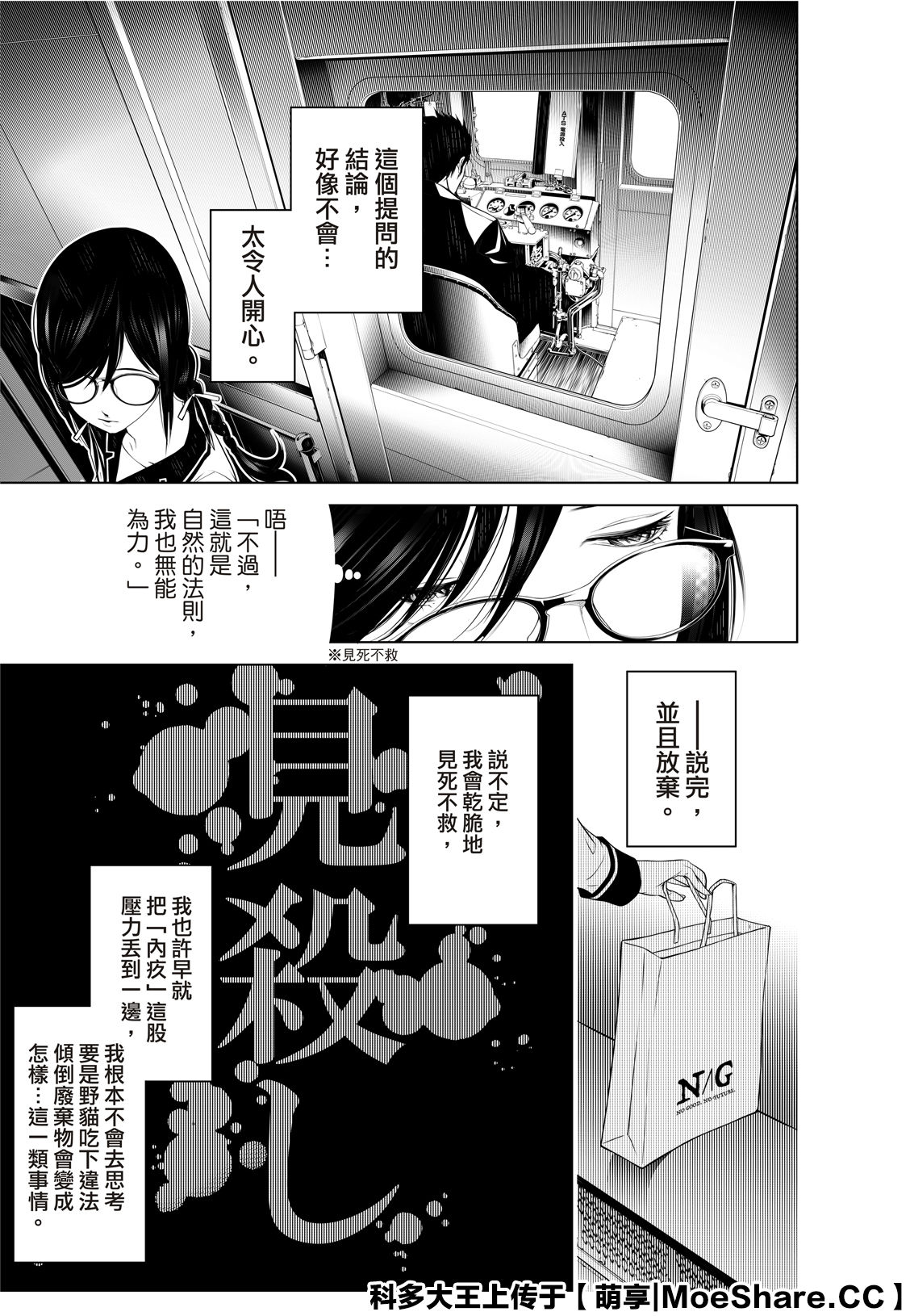 《化物语》漫画最新章节第97话免费下拉式在线观看章节第【16】张图片