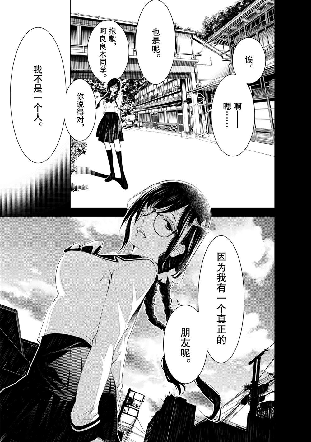 《化物语》漫画最新章节第139话免费下拉式在线观看章节第【10】张图片