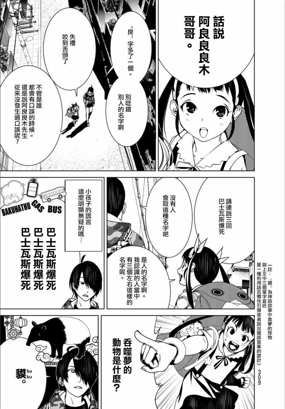 《化物语》漫画最新章节第10话免费下拉式在线观看章节第【11】张图片