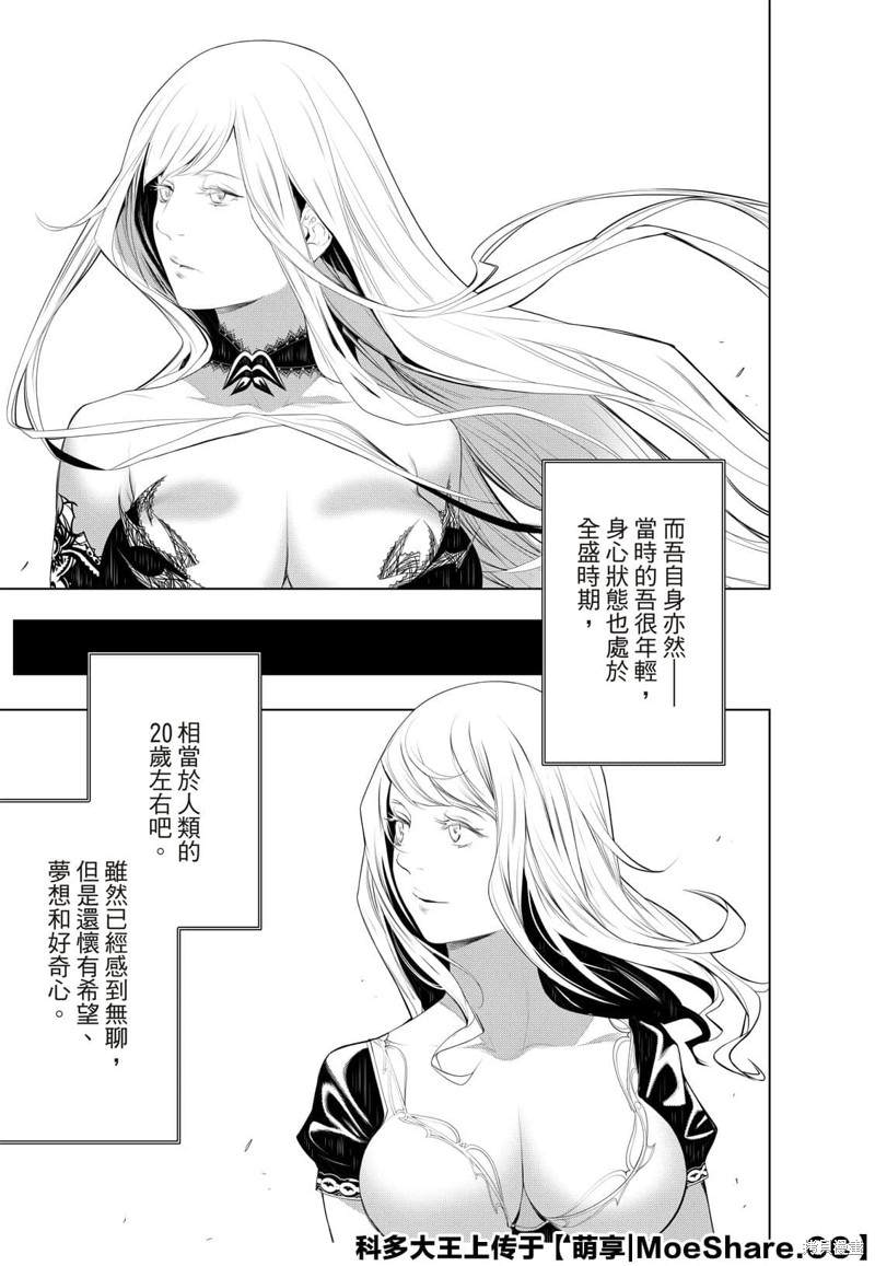 《化物语》漫画最新章节第118话免费下拉式在线观看章节第【4】张图片